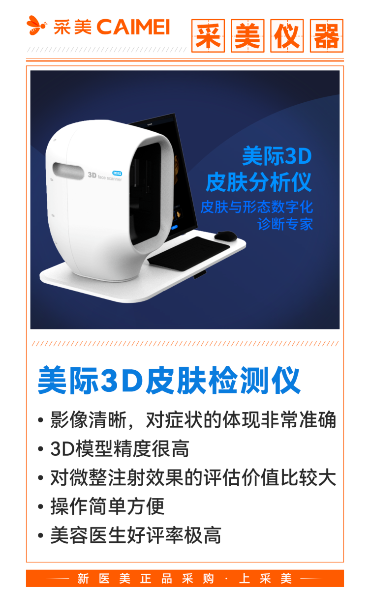 美際3D皮膚檢測儀 大視野科技，開啟肌膚精準測評新紀元